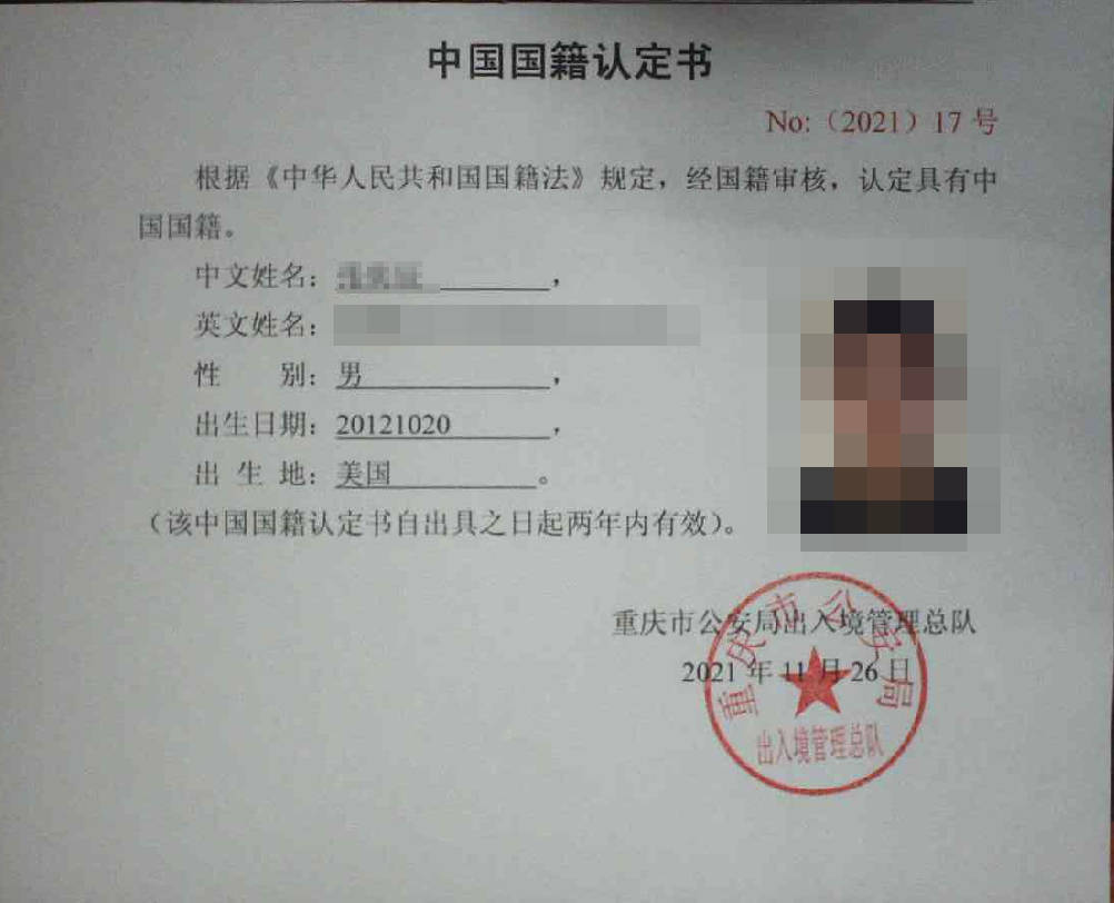 北碚民警贴心服务获赞誉 9岁男孩终圆"户籍梦"_户口_张某_孩子