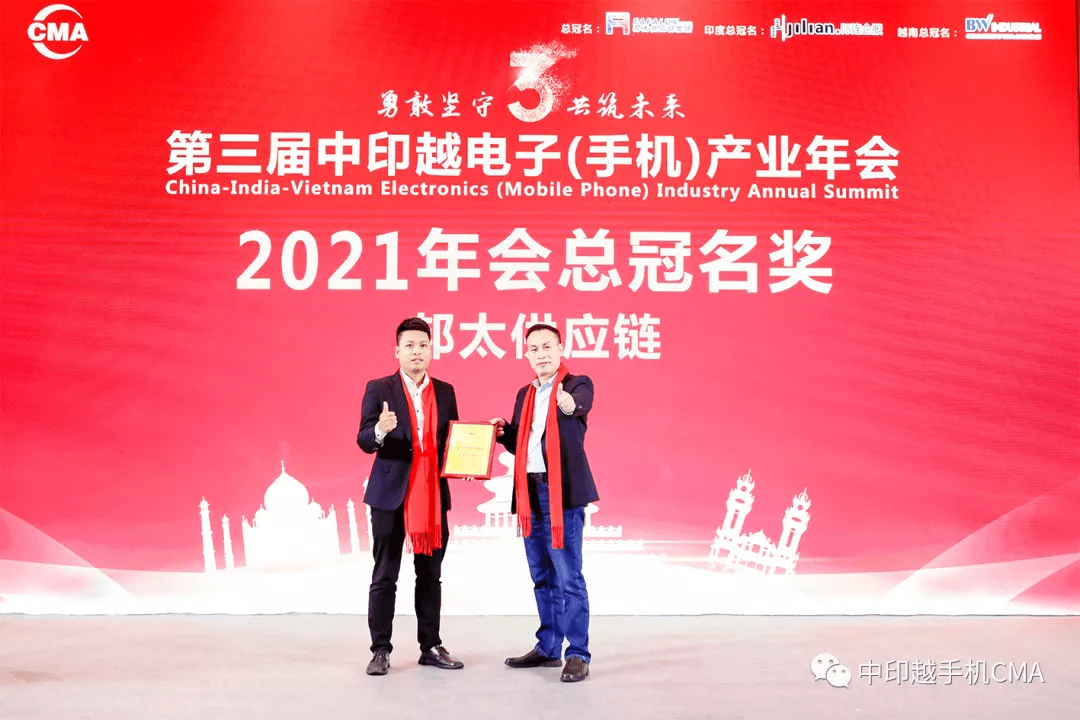 手机|CMA第三届中印越电子（手机）产业年会暨颁奖典礼在深圳盛大举行