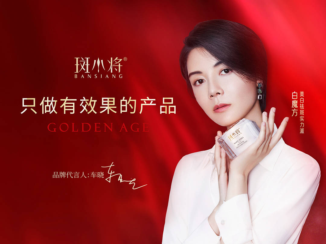 国货正当时斑小将突出护肤市场重围