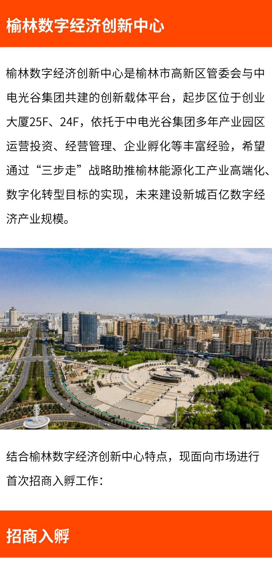 榆林光谷 聚数字智企 助产业转型_创业大厦_高新技术_地址