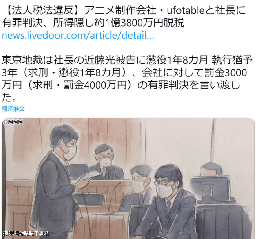 鬼灭之刃 动画制作公司被罚 社长近藤光被捕 被罚3千万日元 逃税 影响 作品