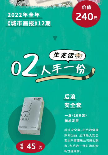 产品后浪安全套入选城市画报2021年优选产品