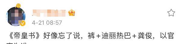 因为|热巴搭档龚俊演古偶，《帝皇书》中枪，长成这样就别演古装美人了