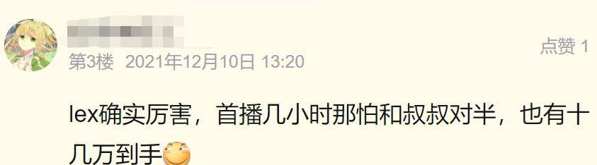 因为|被封网红花2000万向平台买活，首次直播引上千土豪打赏，轻松回本