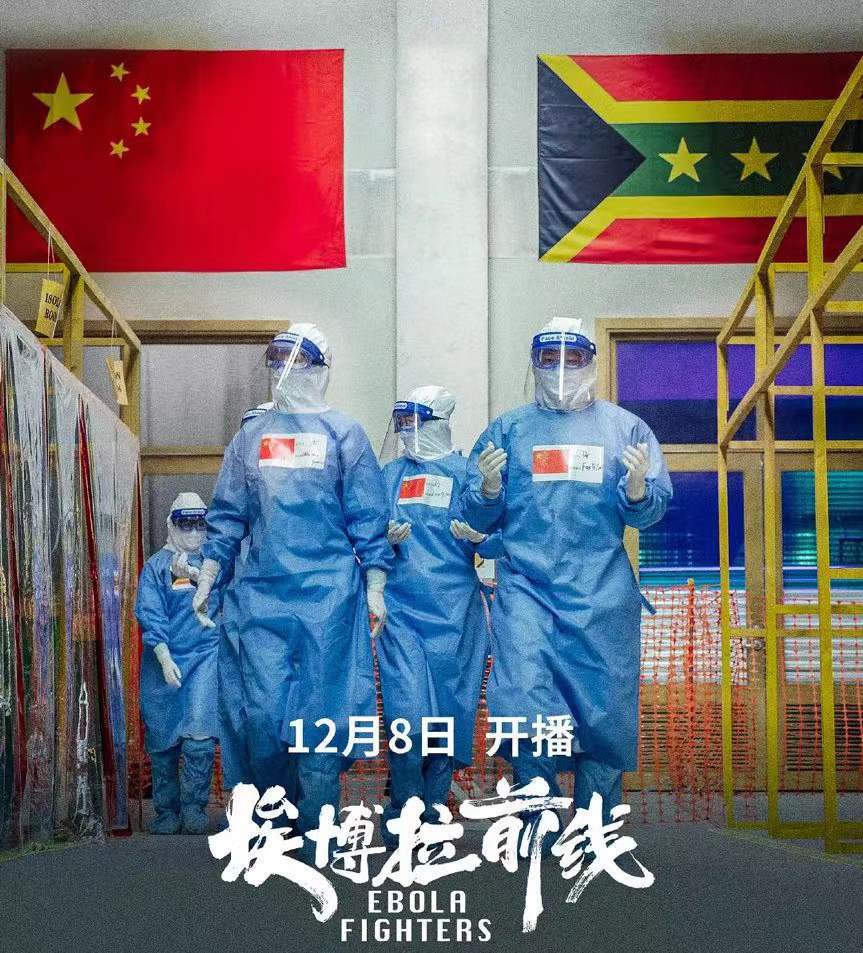 埃博拉|《埃博拉前线》援非医疗队结局,郑书鹏荣归故里,他却因感染丧命