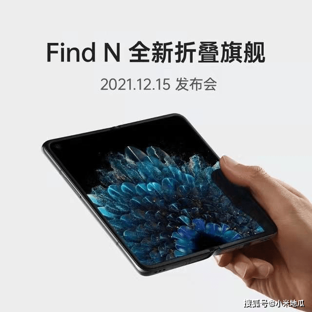 OPPO Find N已確認，15日正式來臨，真機照已出 科技 第1張