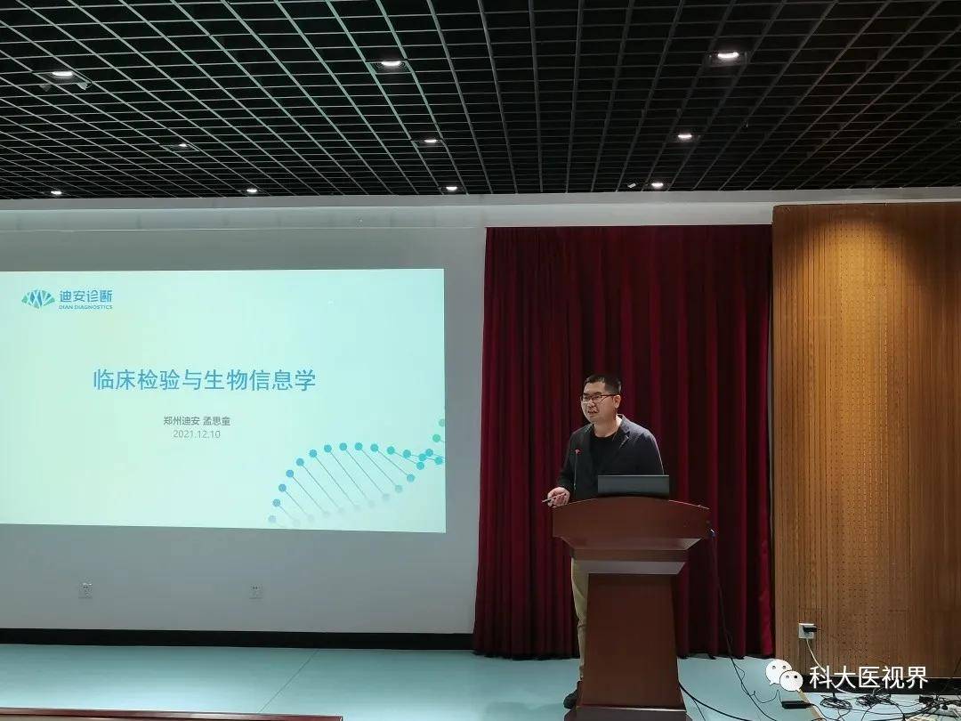 医学院生物信息学专业召开专题讲座