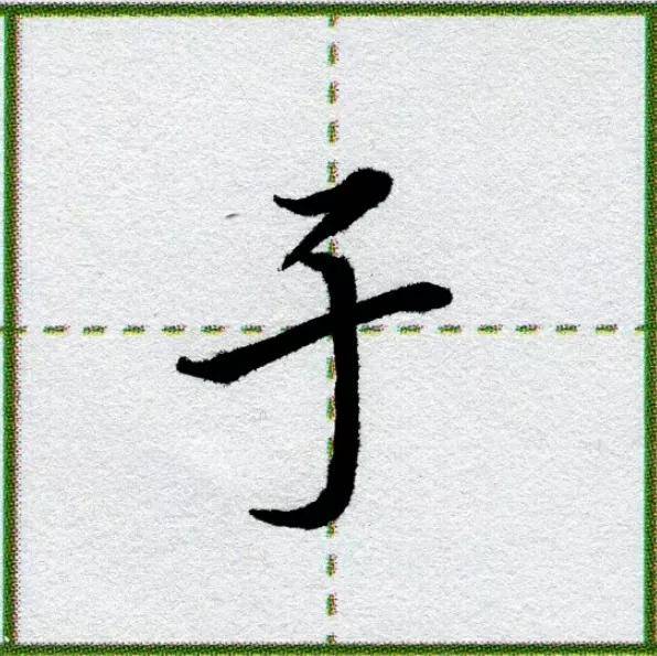 纯干货 最常用的55个汉字高清图 赞一个 字体 朋友 整理