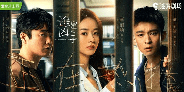 海报|盗用宋茜、王丽坤旧照，抄袭日剧海报，《谁是凶手》被骂上热搜！