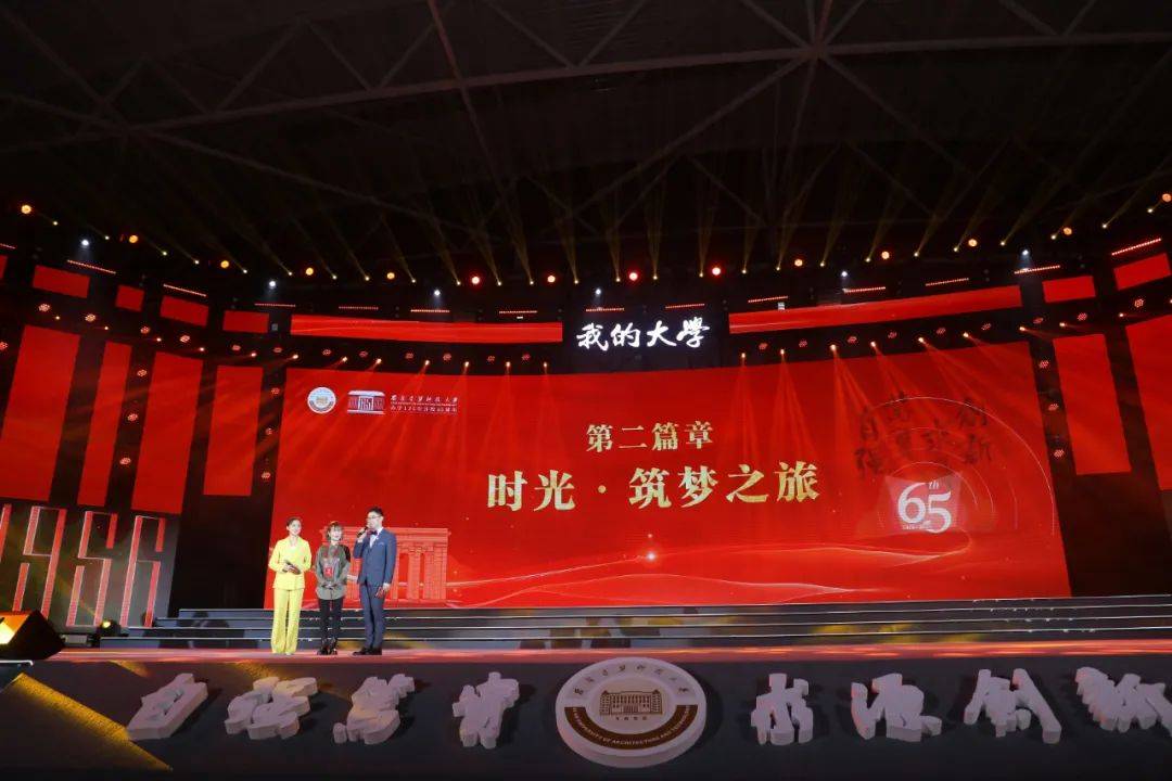 西安建筑科技大学办学125年并校65周年暨迎新师生联欢会隆重举行