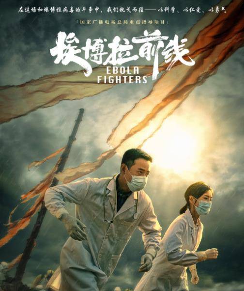 埃博拉|开播3天收视破2，全5星好评，《埃博拉前线》凭什么这么“火”？