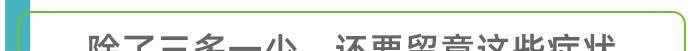 伤口|除了“三多一少”，糖尿病还有几个症状，不太显眼