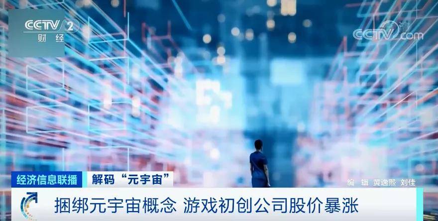 公司|“炒房热”刮进元宇宙？2740万买一块虚拟土地！有人10天收入160万元！