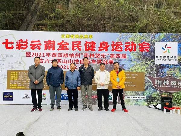2021年西双版纳第四届“雨林悠乐”古六大茶山山地自行车挑战赛圆满落幕