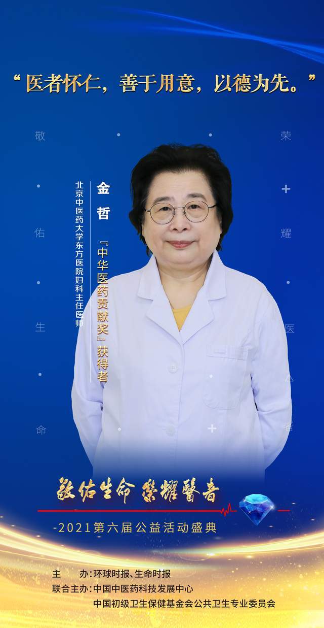 祝贺东方医院金哲教授荣获中华医药贡献奖