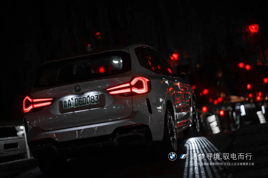 辅助|2021新BMW iX3台儿庄古城揽星之旅圆满落幕 | 完美收官