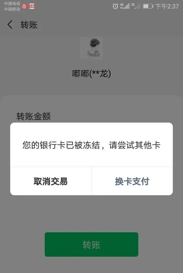 网银转账失败图片图片