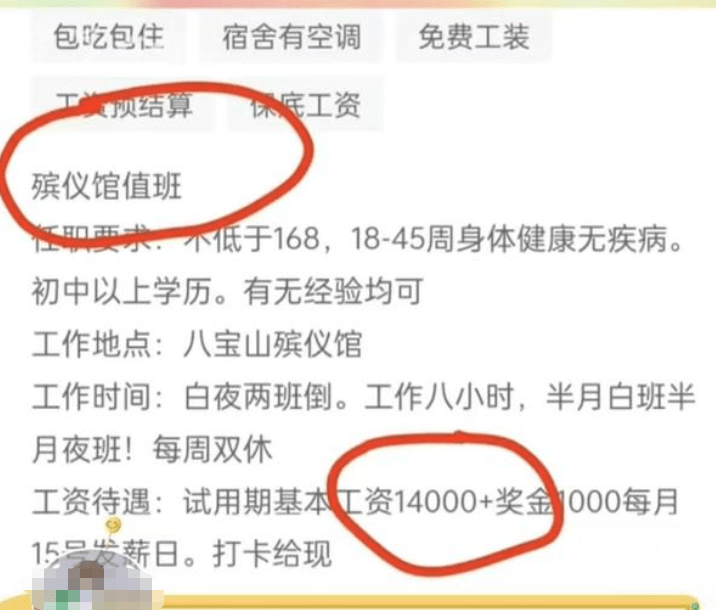 殡仪馆招聘值班人员,岗位虽冷门,试用期月工资却高达1.