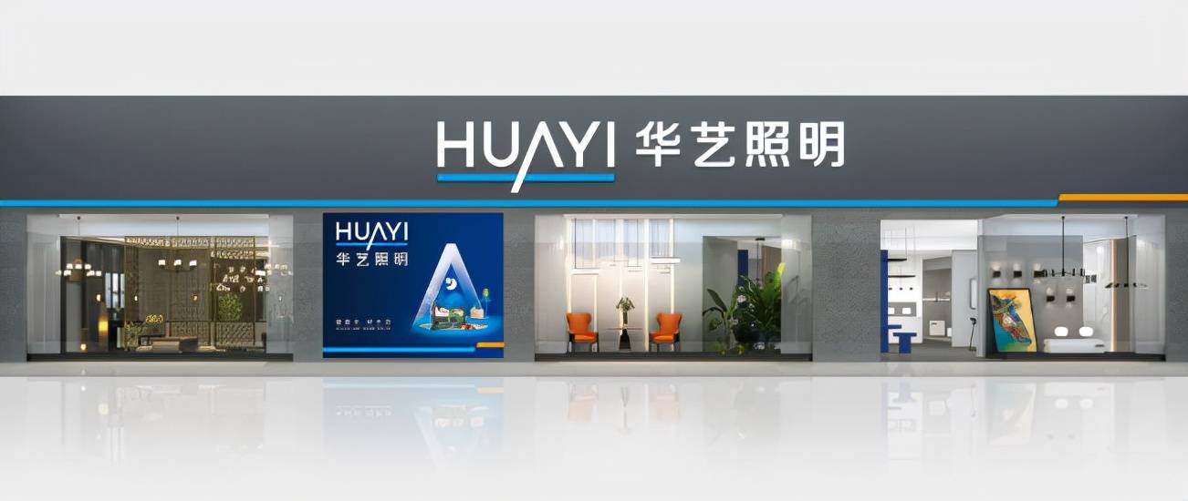 双料荣誉丨华艺照明一举揽获2021"光明奖"两大奖项_智能_渠道_产品