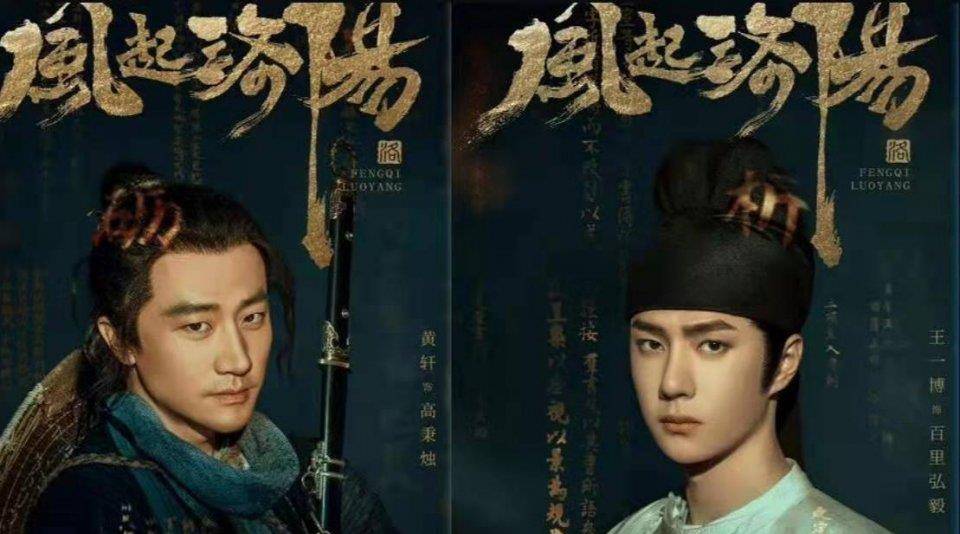 演技|《风起洛阳》大火,王一博粉丝“撕”黄轩!“番位”之争终看演技