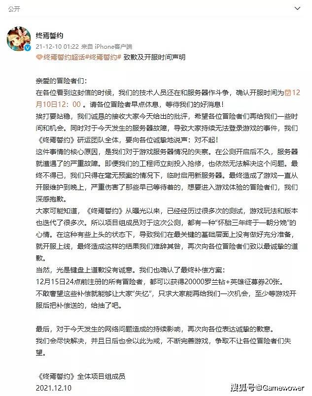 公告|终焉誓约：我们炸服两天，还将承诺的补偿砍了一半