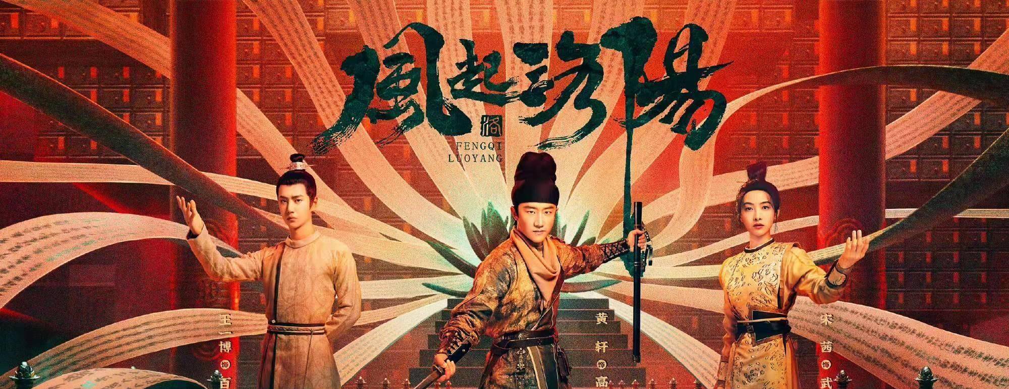 演技|《风起洛阳》大火,王一博粉丝“撕”黄轩!“番位”之争终看演技