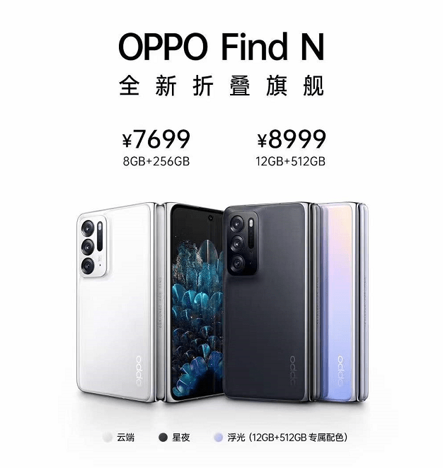 OPPO Find N正式发布！品牌首款折叠屏，7699元起售_手机搜狐网