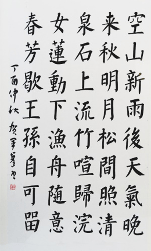 作为书法教育专业委员会理事的贺军峰积极践行老师苏士澍先生提出的"