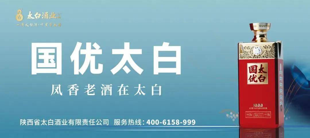 太白国优获第二届酒业青云奖年度十大新名酒奖