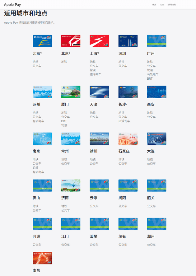 苹果|合肥回应Apple Pay交通卡落地难：苹果所提条件超承受能力