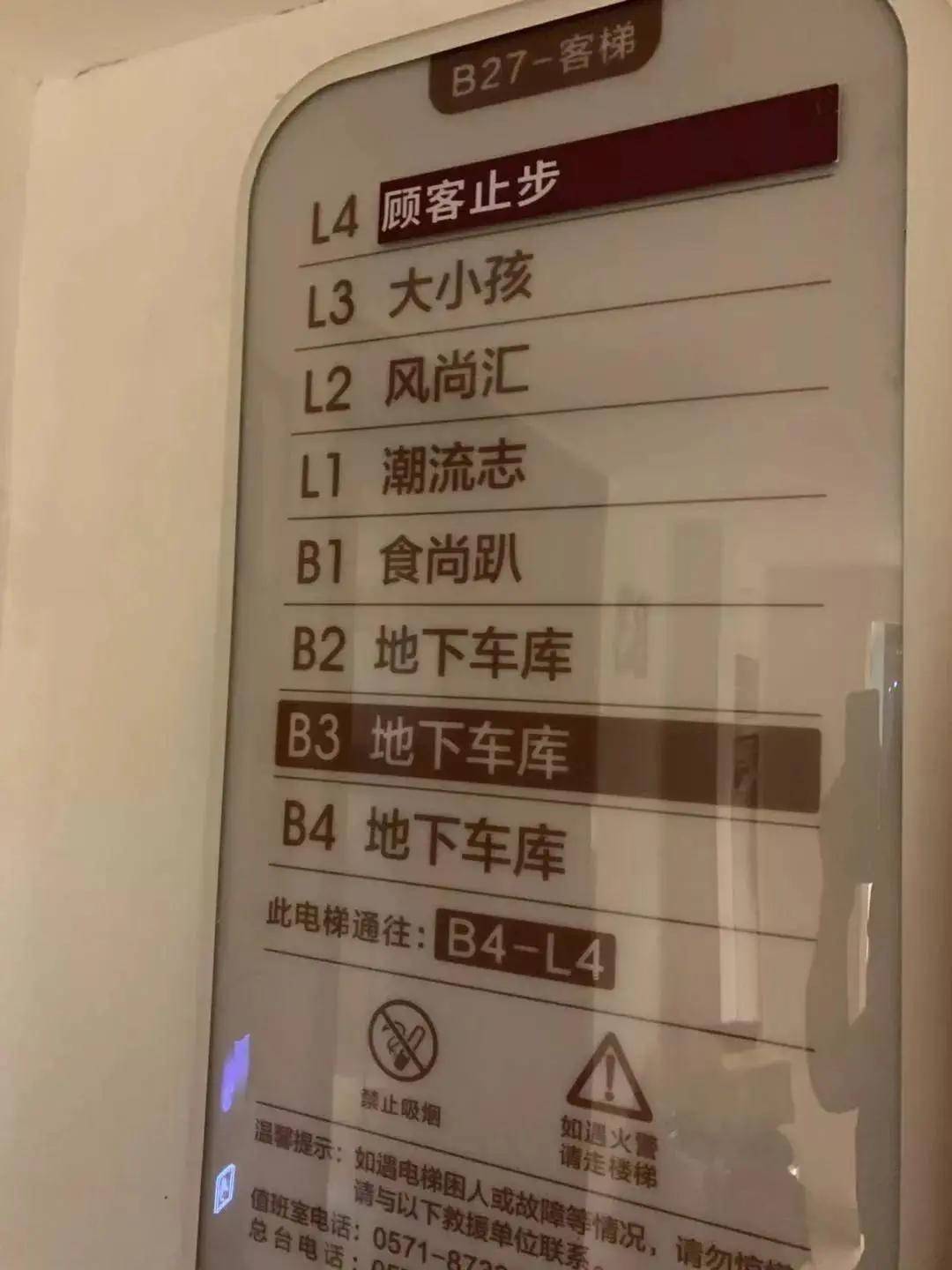 商场的B1、B2层，这里的“B”是哪个单词？M层指的又是啥？_搜狐网