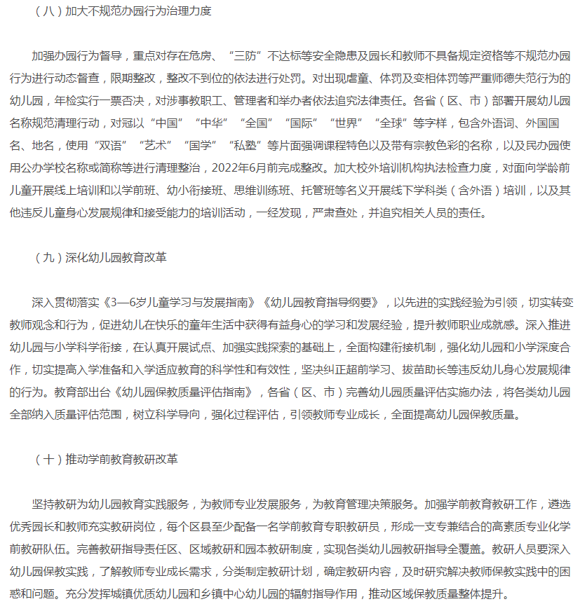 计划|2025年普惠性幼儿园覆盖率超85%！来一起了解一下吧