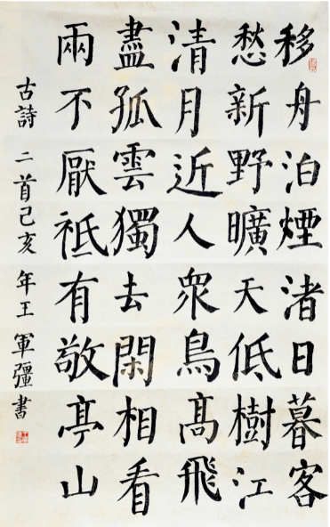 青少年书法报少年版书苑新苗2021年第12期