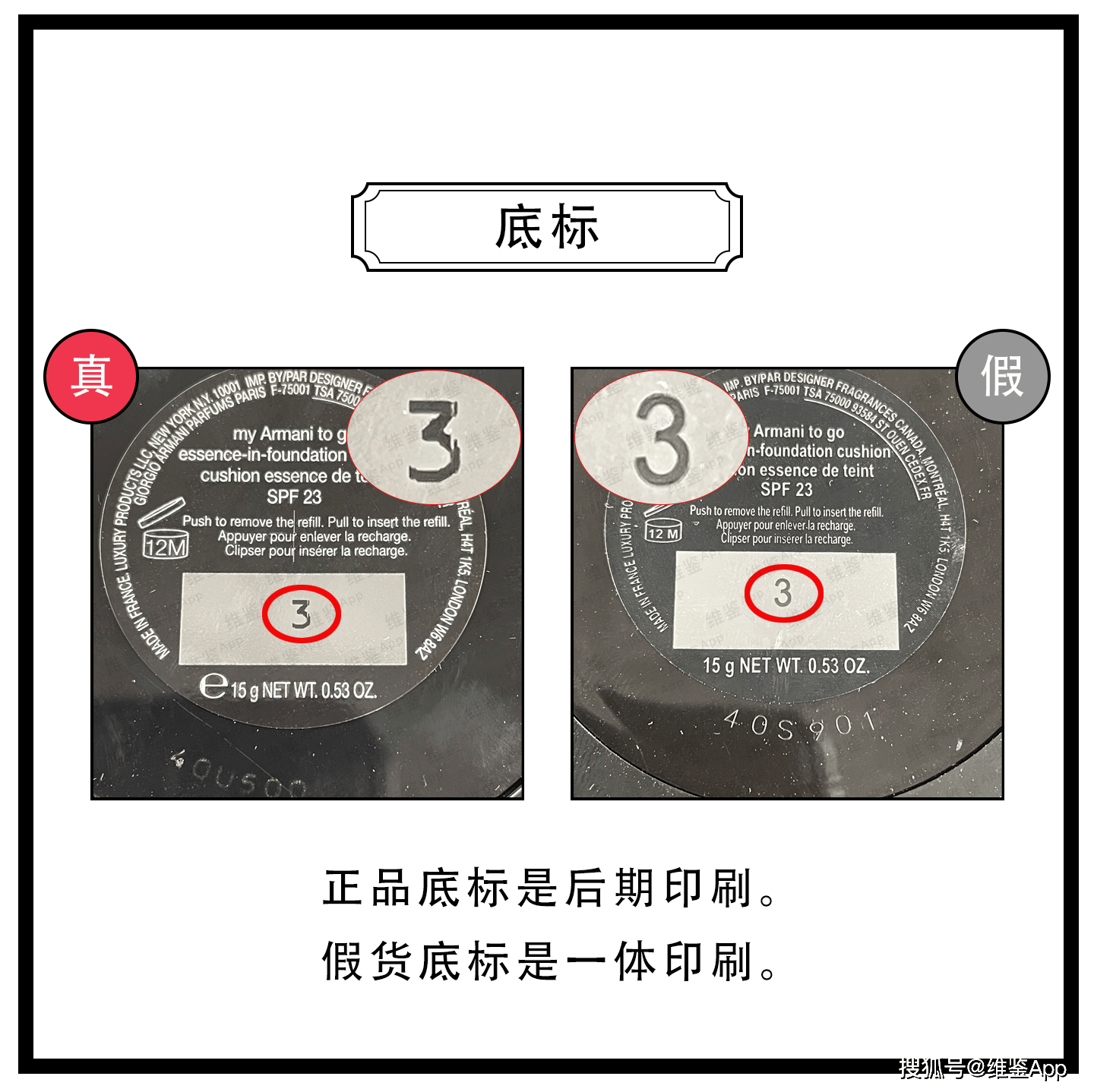 GiorgioGiorgio Armani/阿玛尼红气垫精华粉底液真假鉴别