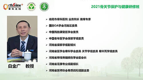 文森特|【邀请函】2021骨关节保护与健康研修班单髁河南分会场暨河南保膝年会即将召开