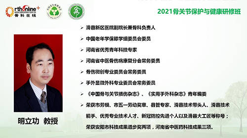 文森特|【邀请函】2021骨关节保护与健康研修班单髁河南分会场暨河南保膝年会即将召开