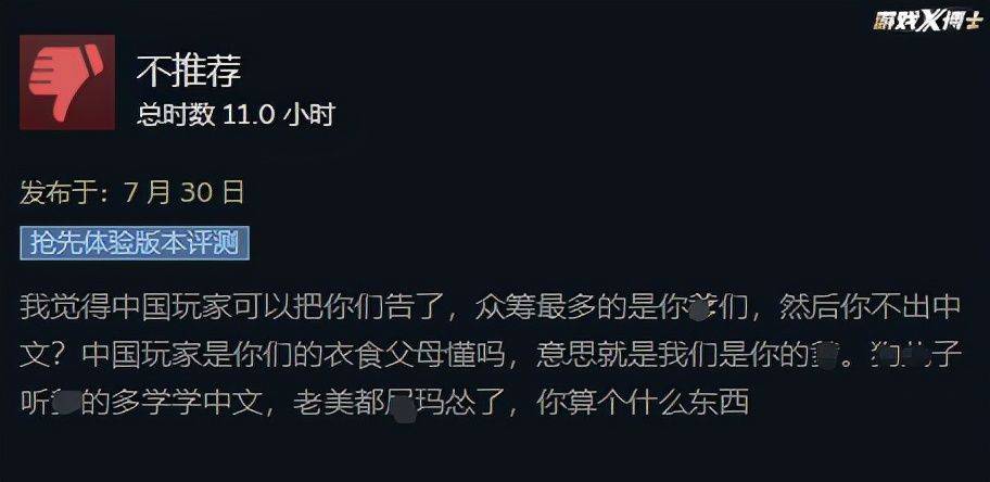 惩戒|年度最受争议LSP游戏！拿中国人的钱却翻脸不认人，开发商被喷哭