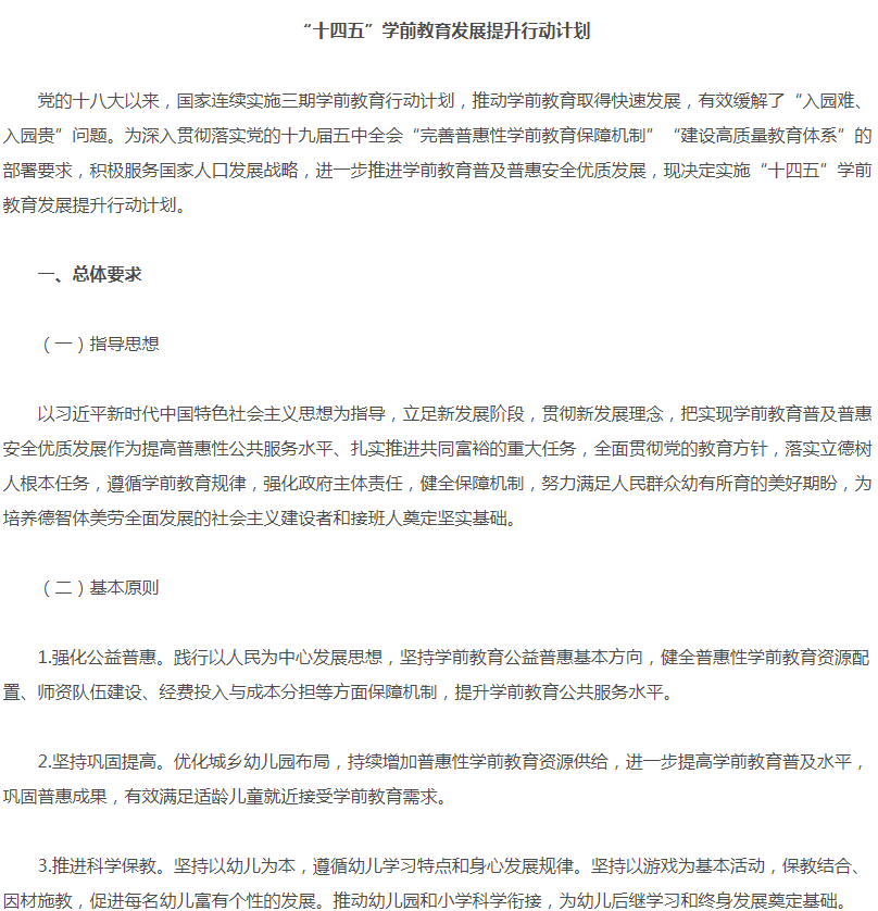 计划|2025年普惠性幼儿园覆盖率超85%！来一起了解一下吧