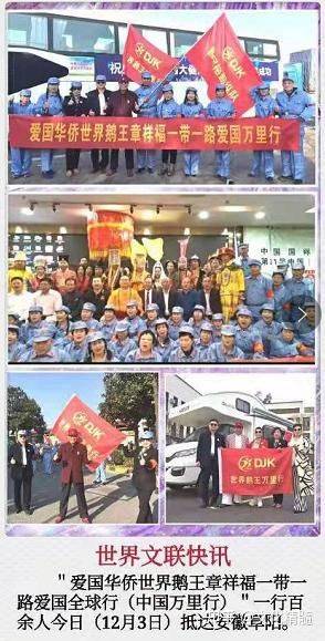中国的教育该往何处去？——记爱国华侨、世界鹅王章祥福的崇高教育品德 