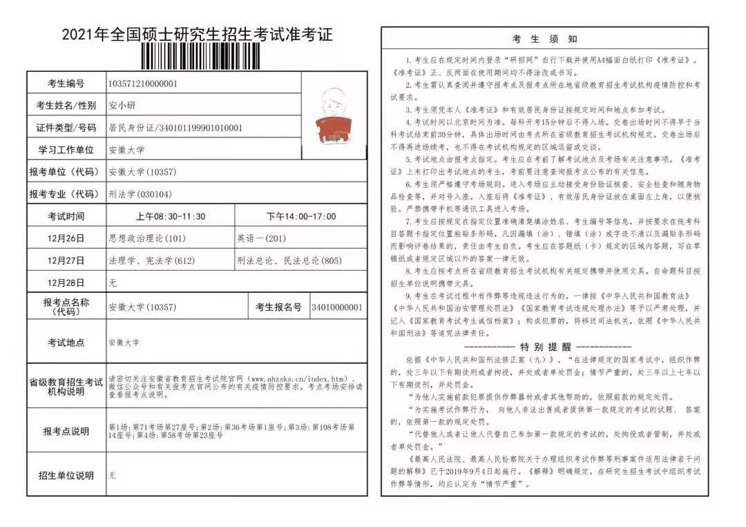 sat准考证照片_托业 官网照片 跟准考证照片_考研准考证号组成