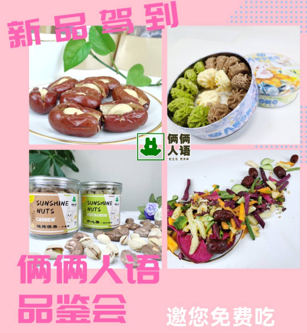 食品|俩俩人语从源头把控，确保品质更优