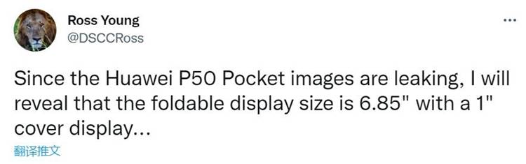 产品|华为P50 Pocket屏幕曝光：6.85英寸大屏+1英寸副屏