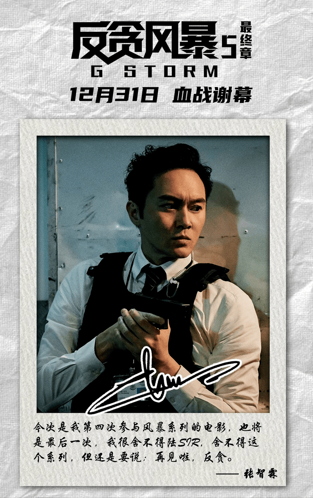 系列|古天乐献唱《反贪风暴5:最终章》,告别陆志廉,观众直呼不要太好哭