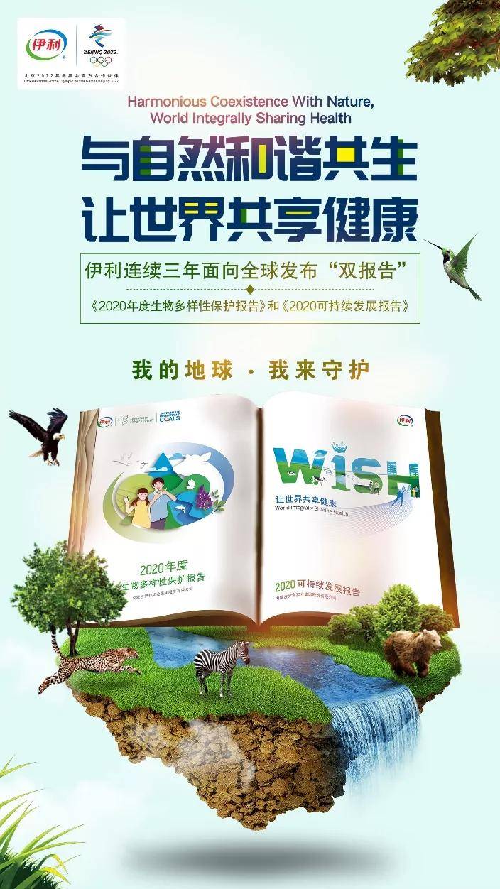 冬奥|开启奥运助力最强音，且看冬奥火种如何照亮伊利“高光时刻”！