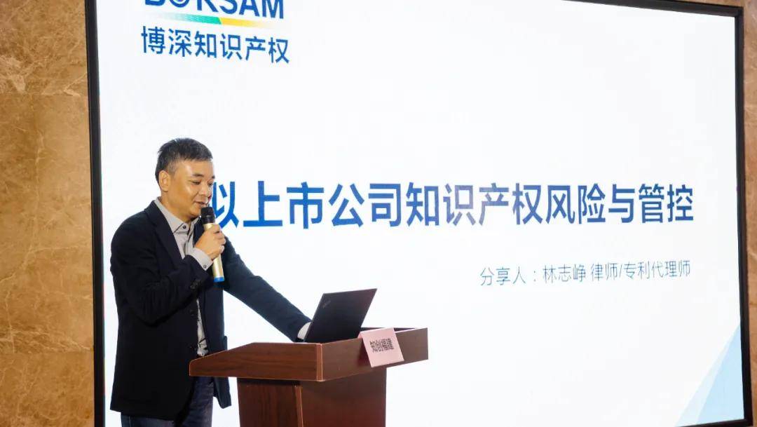 当天的讲座上,福州博深专利事务所专利代理师林志峥为到场企业圈了