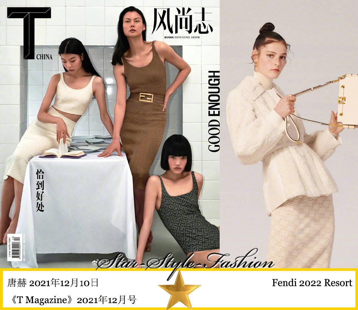 王雯琴唐赫潘浩文身着fendi2022早春系列服装登tmagazine