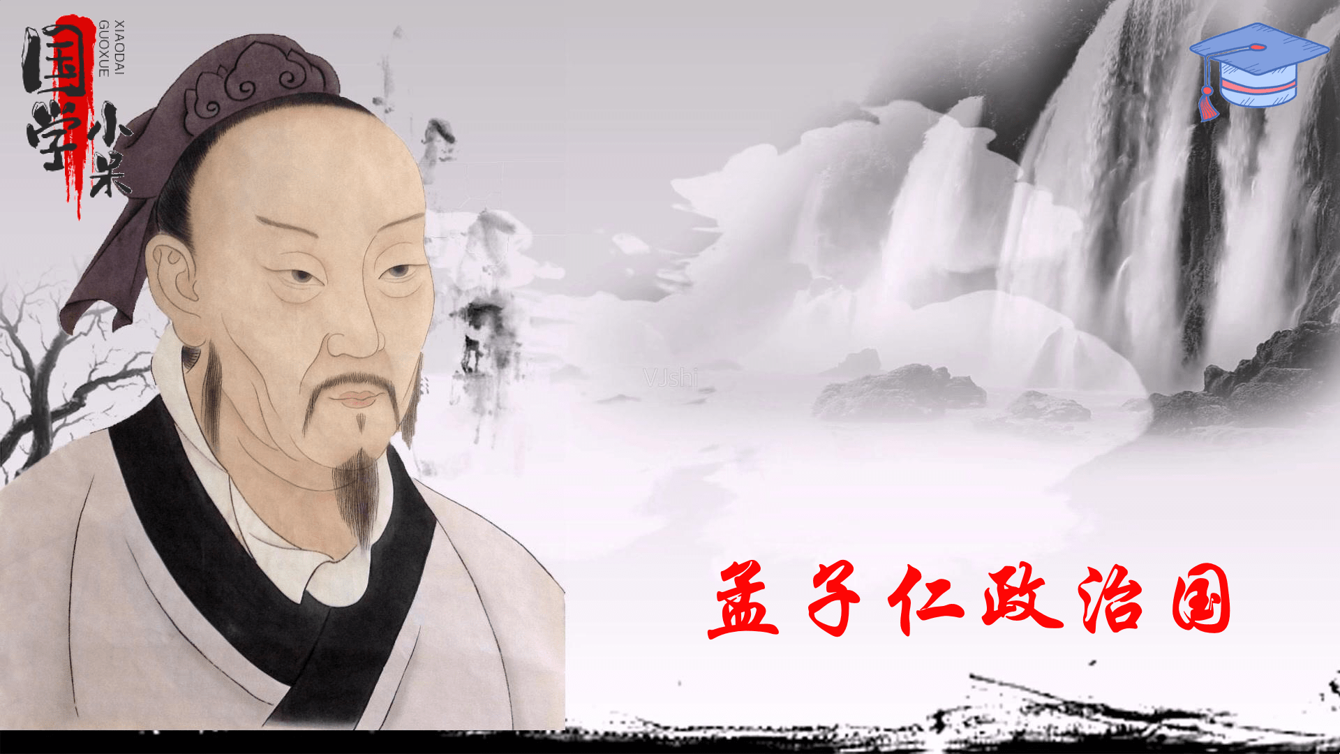 原创国学经典三字经孟子者七篇止讲道德说仁义图文讲解