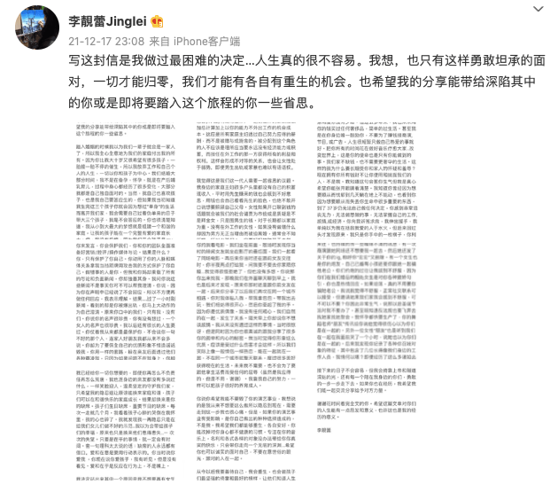 李靓蕾发千字长文控诉王力宏：惊天的爆料，说出了他们离婚的真相封面图