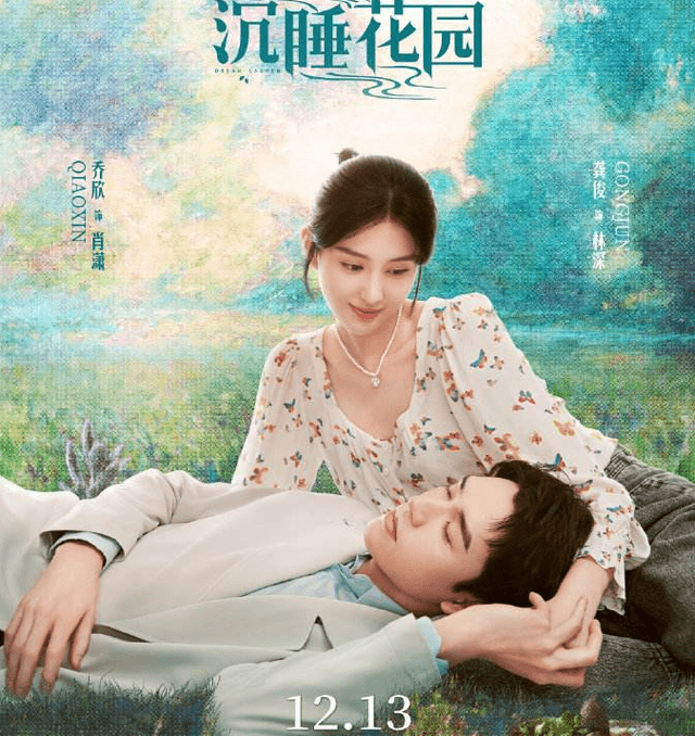 演技|龚俊《沉睡花园》演技获赞，他终于扳回一城了！