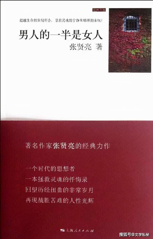 如果張賢亮接著要寫這一系列的第三部小說的話,那麼,他就要碰到他用他